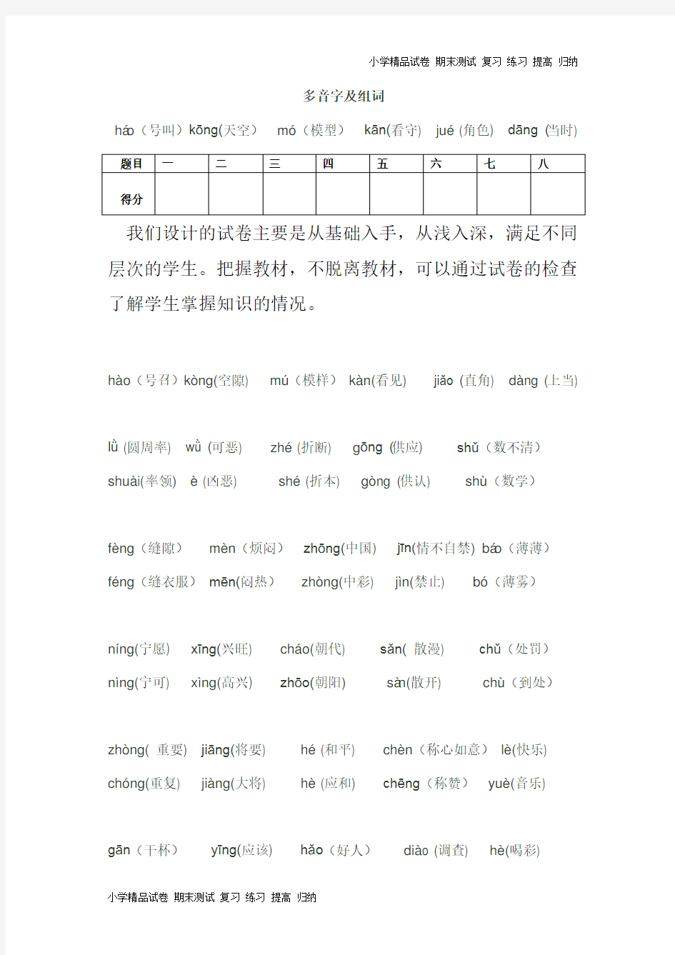 四年级语文上册多音字及组词