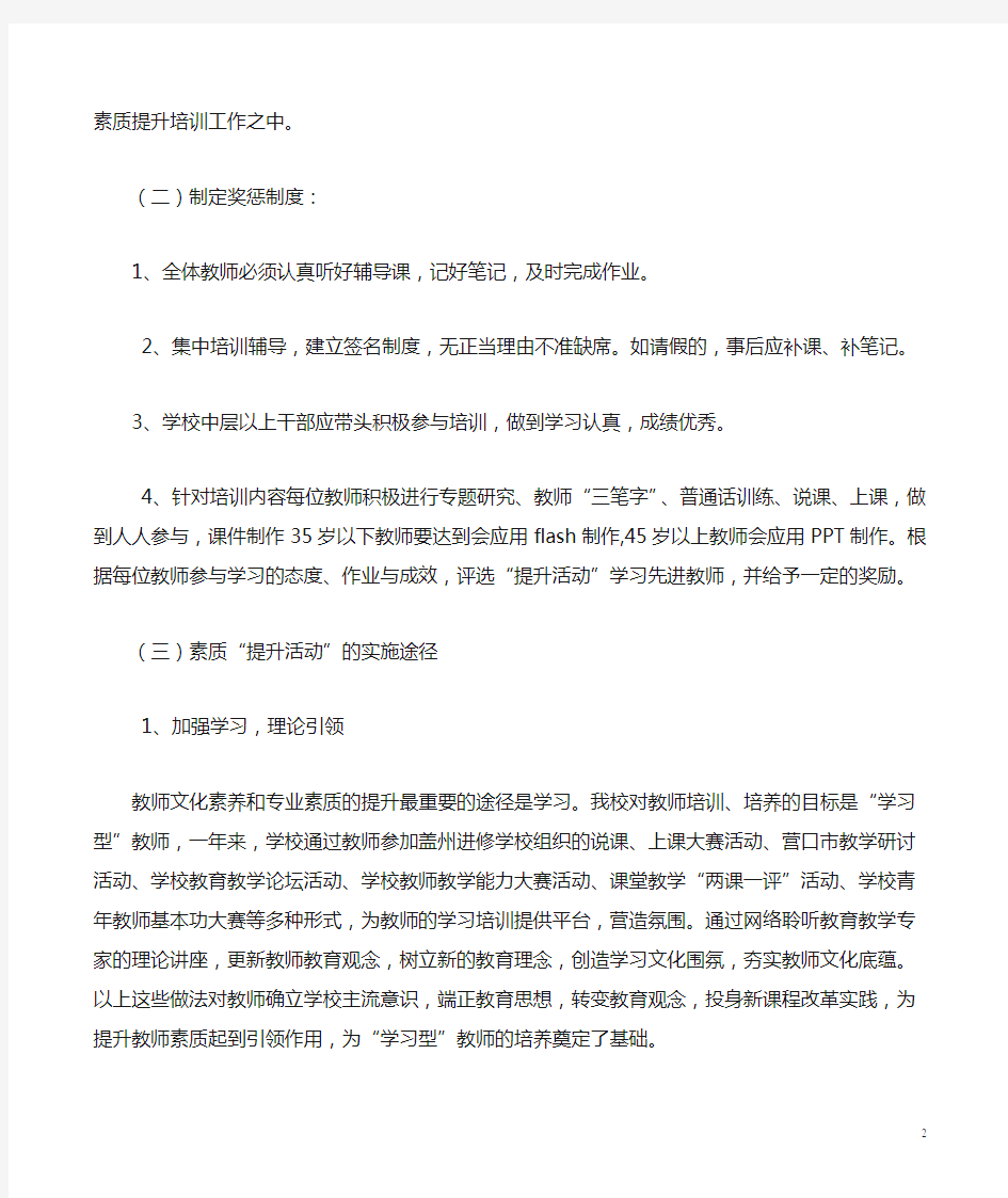 教师素质提升活动总结