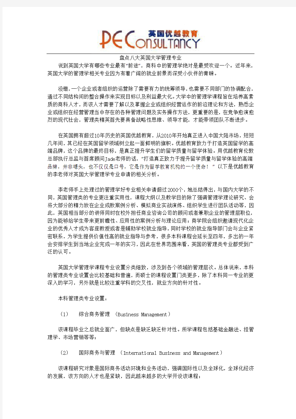 盘点八大英国大学管理专业