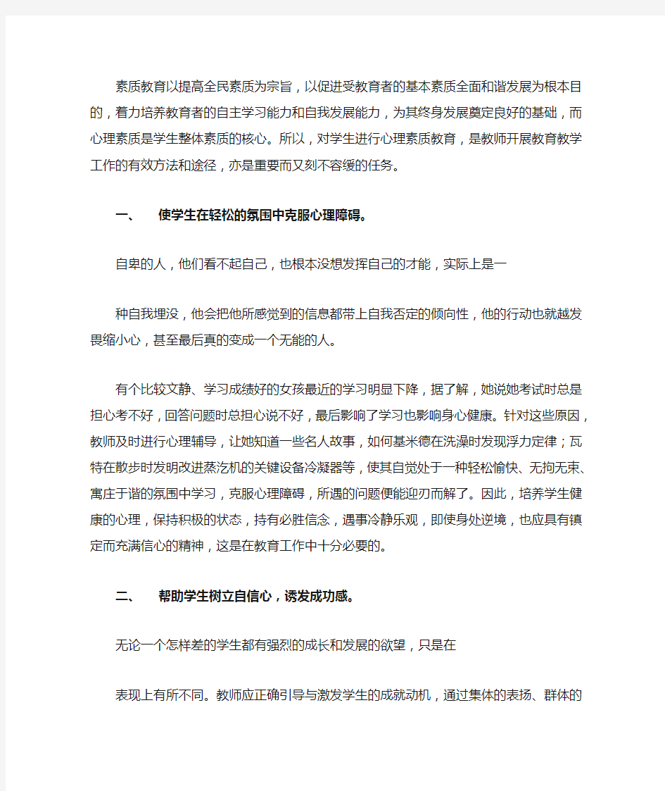 素质教育以提高全民素质为宗旨