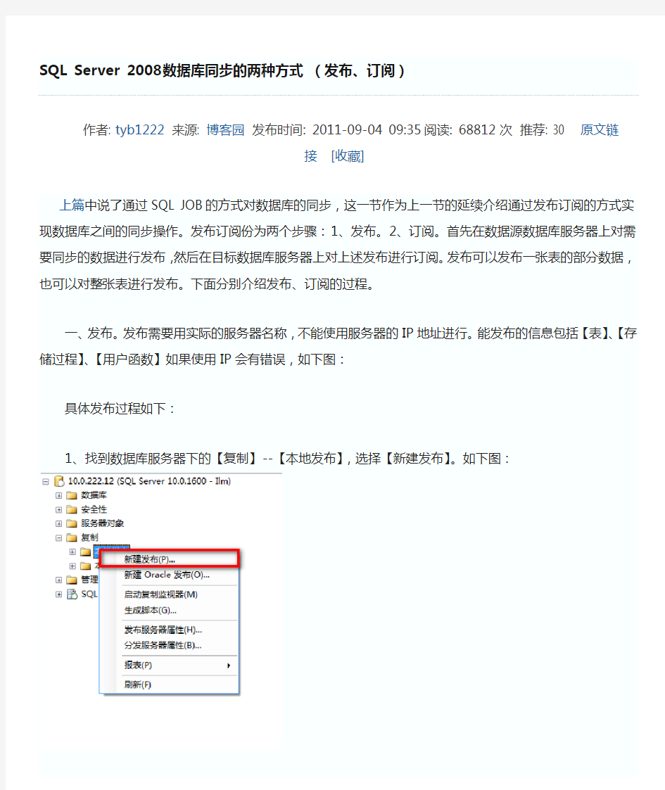 SQL Server 2008 数据库同步的两种方式