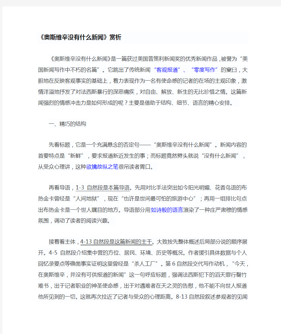 奥斯维辛没有什么新闻赏析