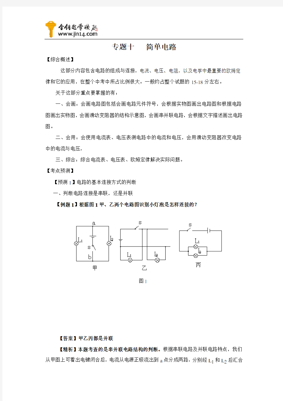 初三物理物理简单电路