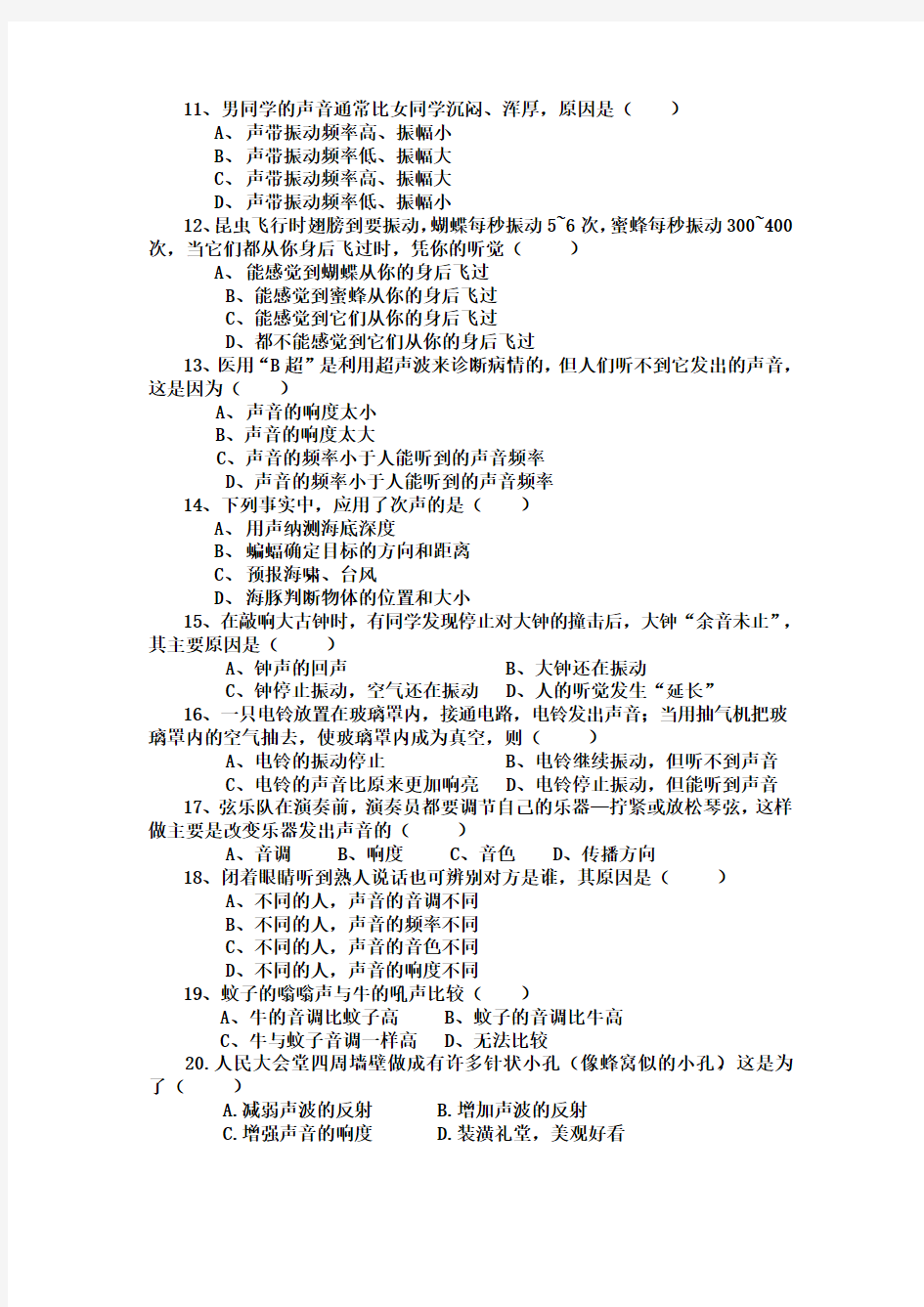 八年级上册物理声音