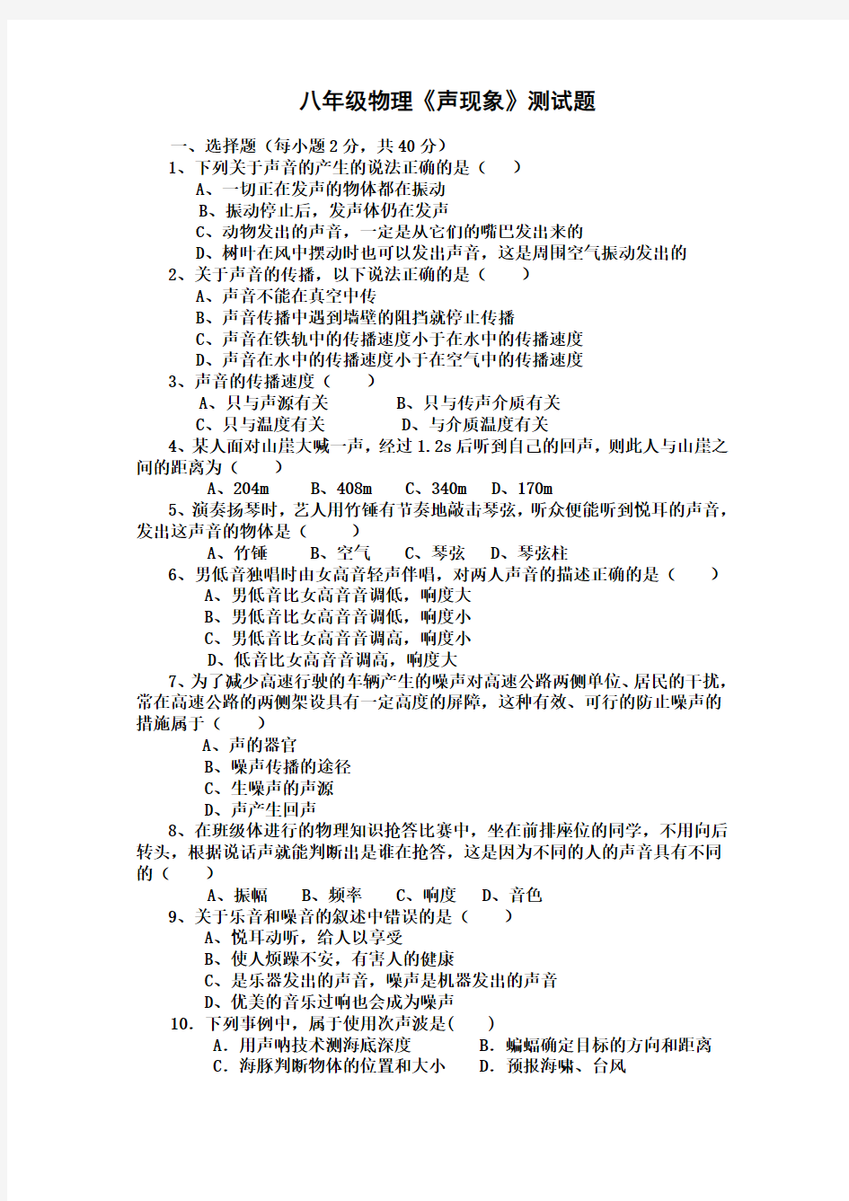 八年级上册物理声音