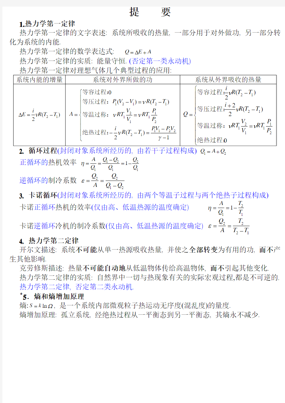 第7章  气体动理论