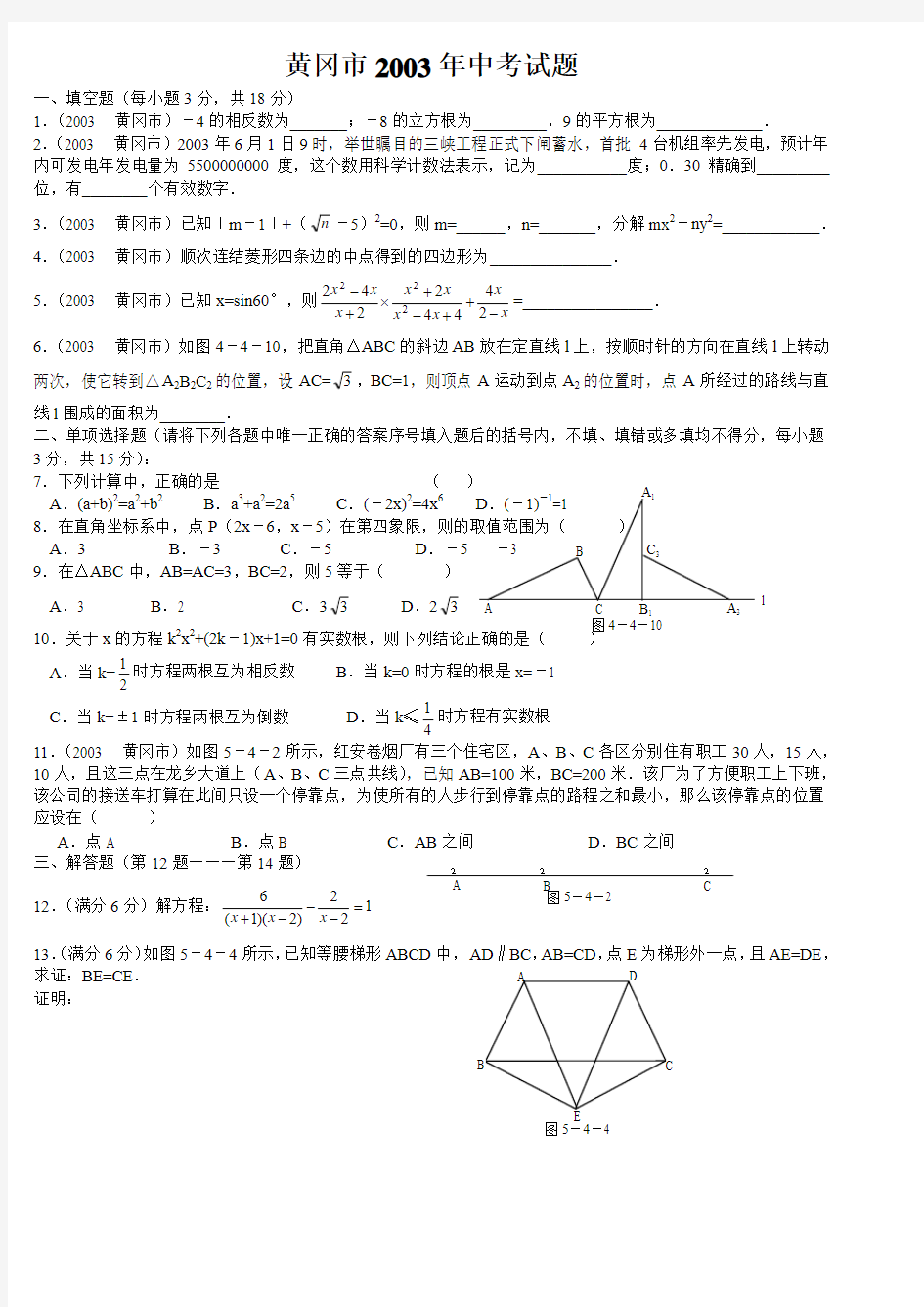 2003年黄冈中考数学试题