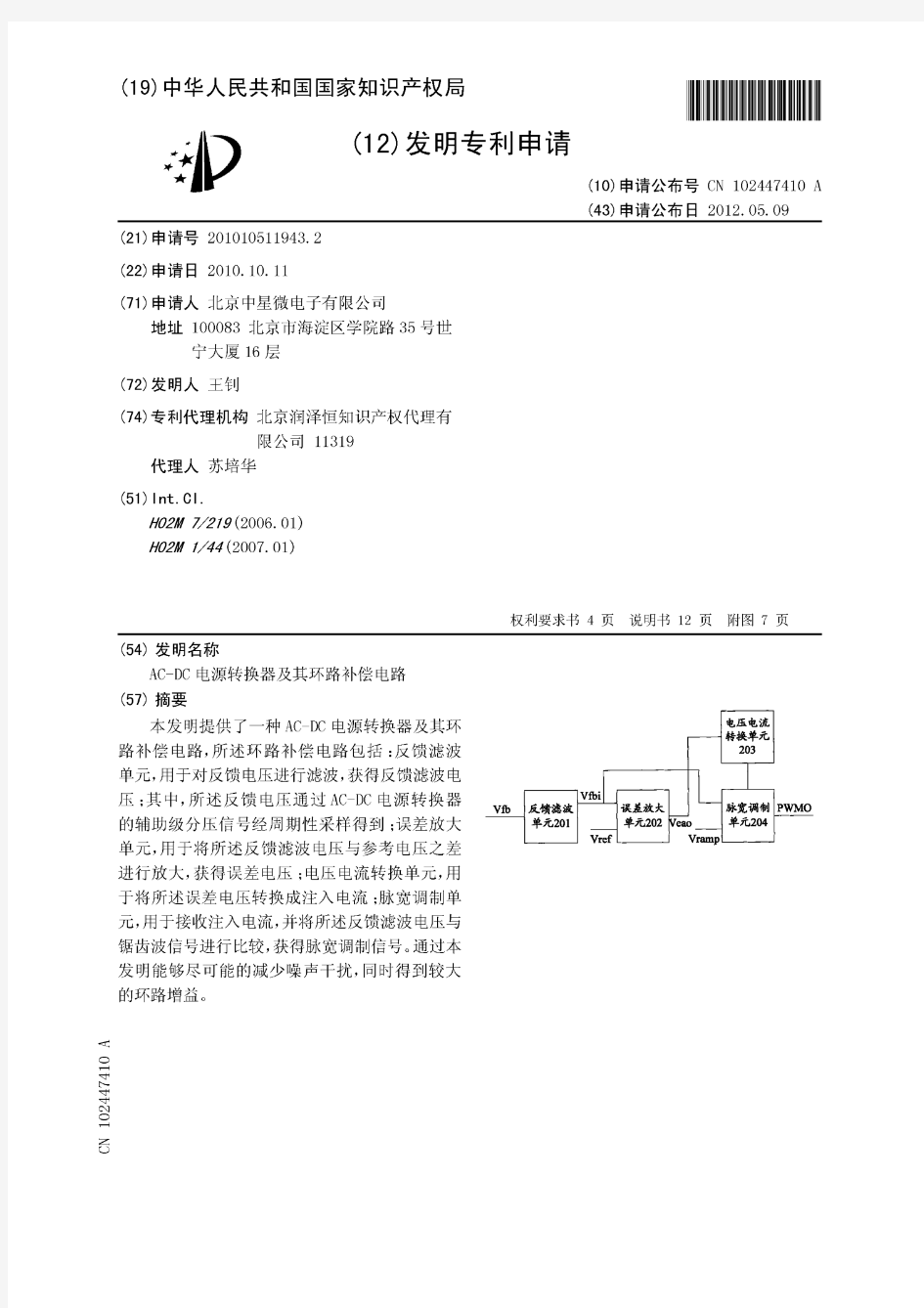 AC-DC电源转换器及其环路补偿电路-CN201010511943[1].2