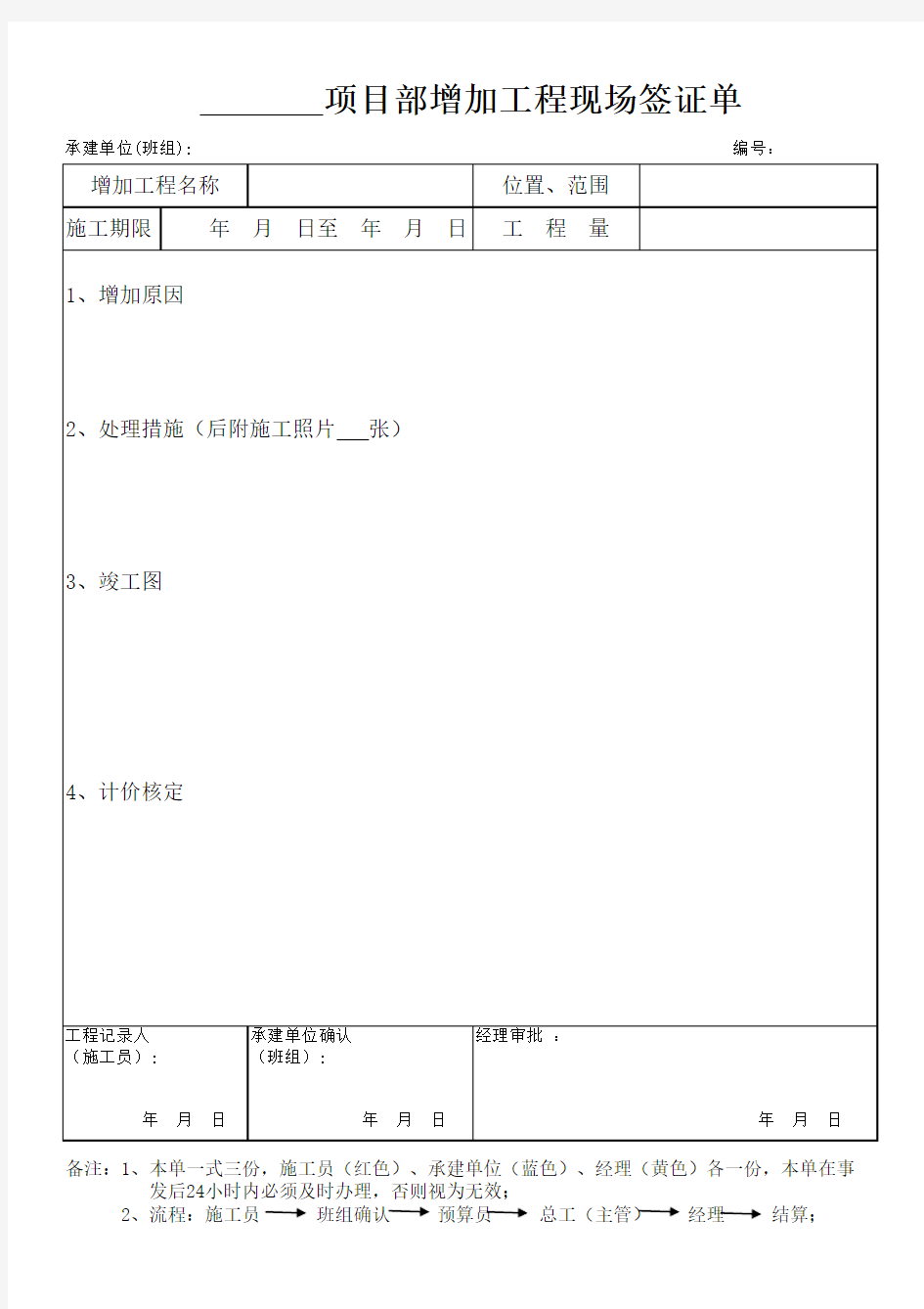 增加工程量签证单