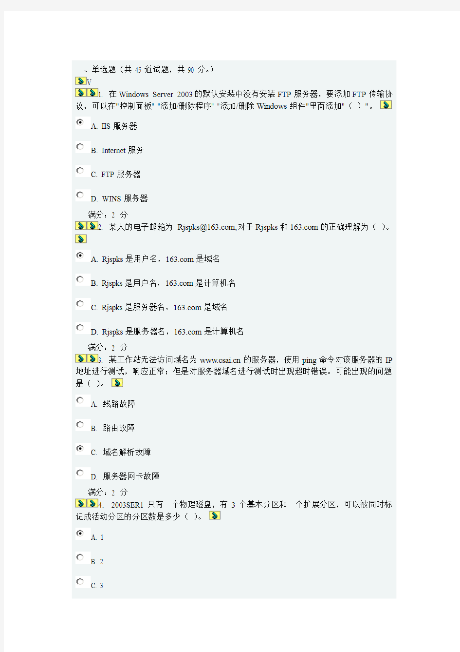 2012春福师网络管理应用作业一