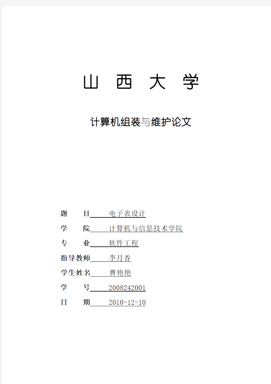 嵌入式实验报告(电子表流水灯设计)