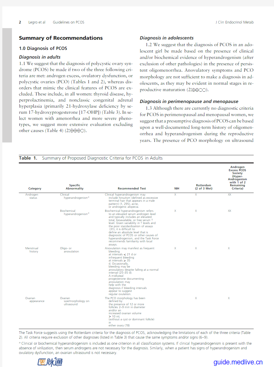 2013+内分泌学会临床指南：多囊卵巢综合征的诊断和治疗
