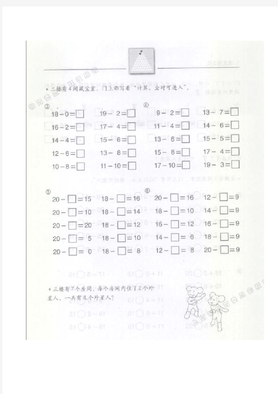 九年制义务教育一年级(下) 数学练习册