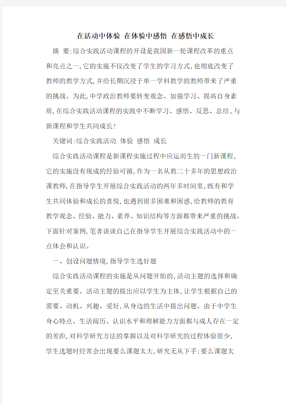 在活动中体验 在体验中感悟 在感悟中成长