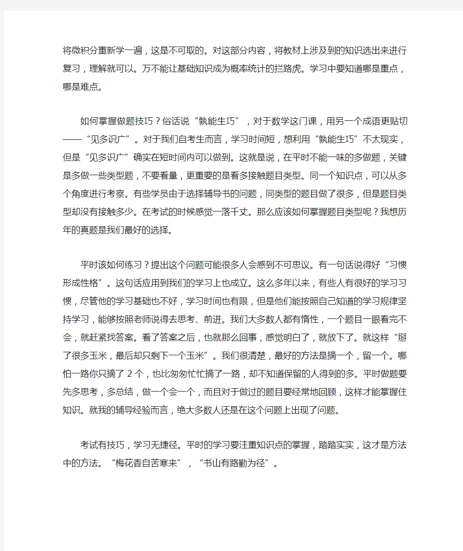 概率论与数理统计 学习心得