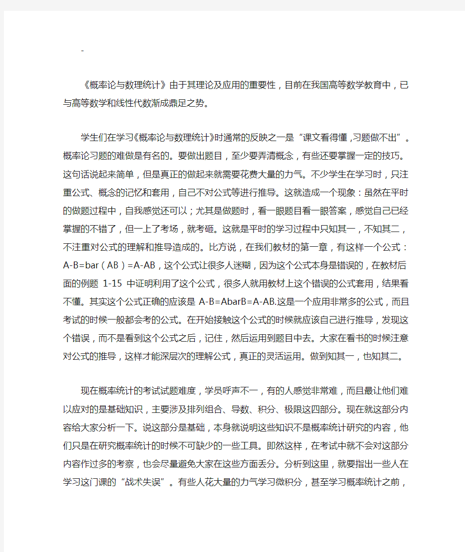 概率论与数理统计 学习心得