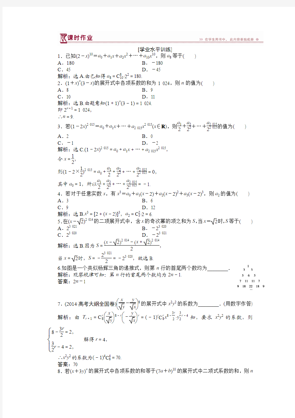 第一章1.3.2课时杨辉三角与二项式系数的性质习题课