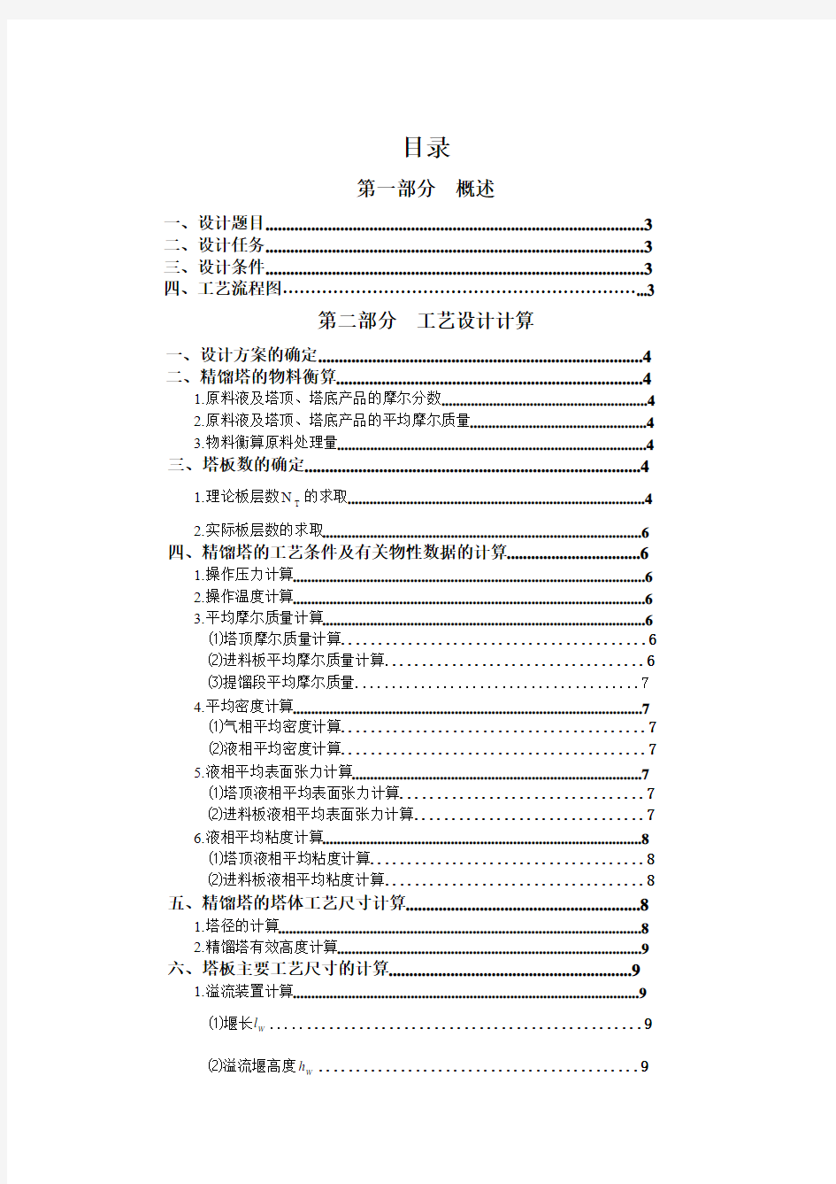 化工设计4.15