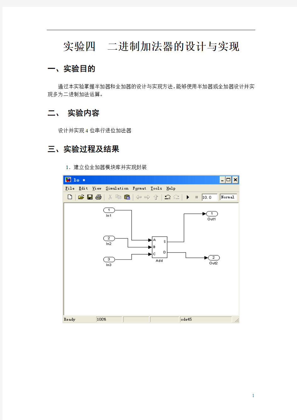 计算机组成原理实验4