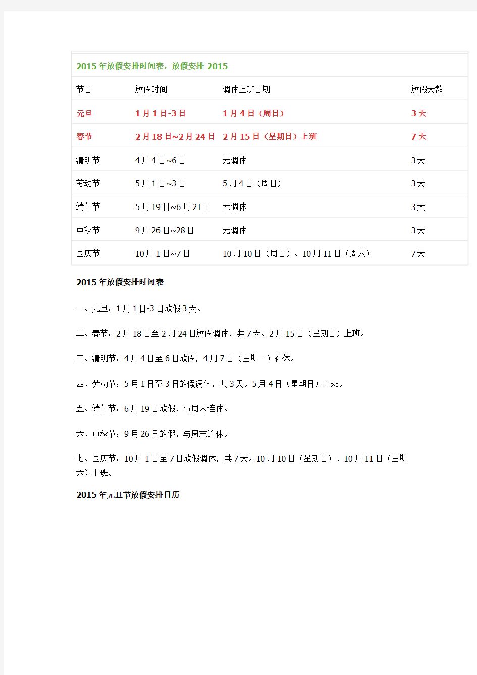 2015年放假安排时间表