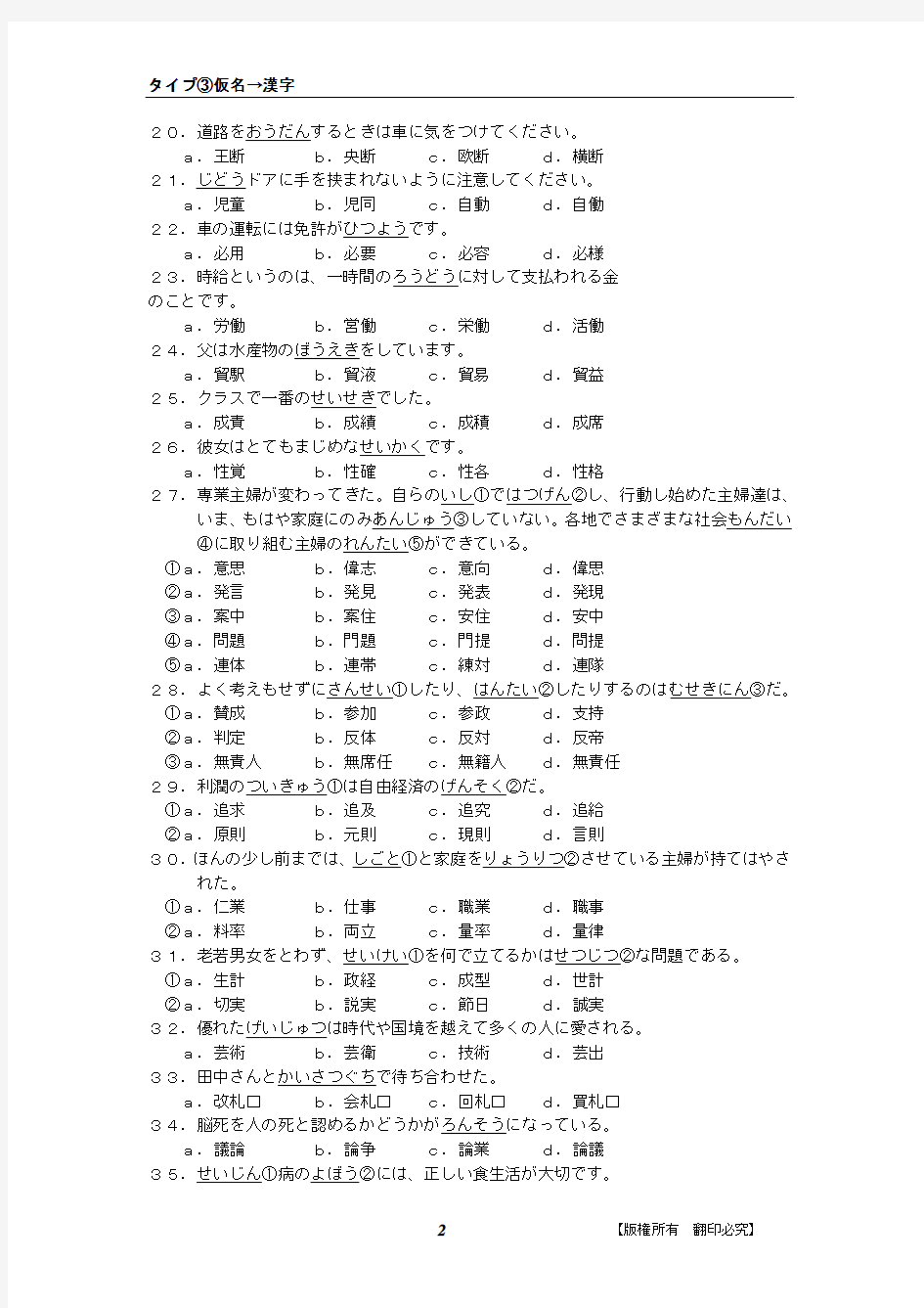 日本语能力考试一级N1词汇专项复习(题型3)