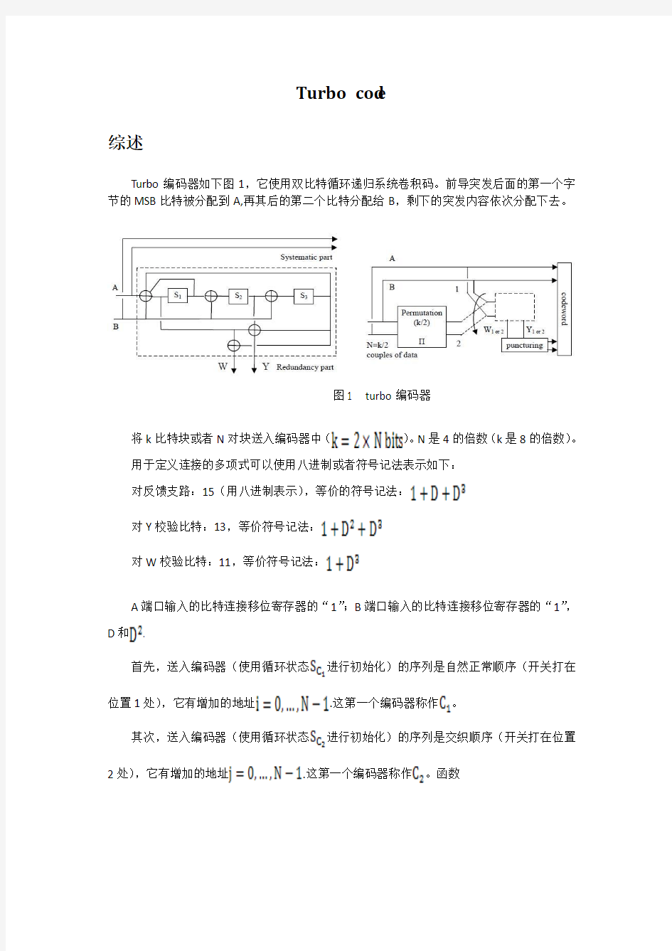 turbo码翻译