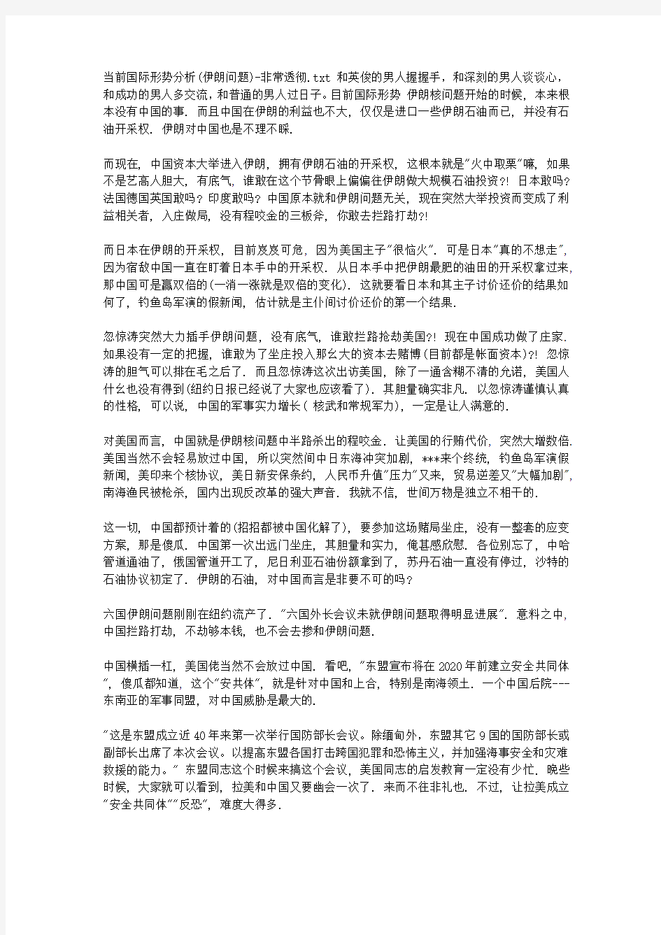 当前国际形势分析(伊朗问题)-非常透彻