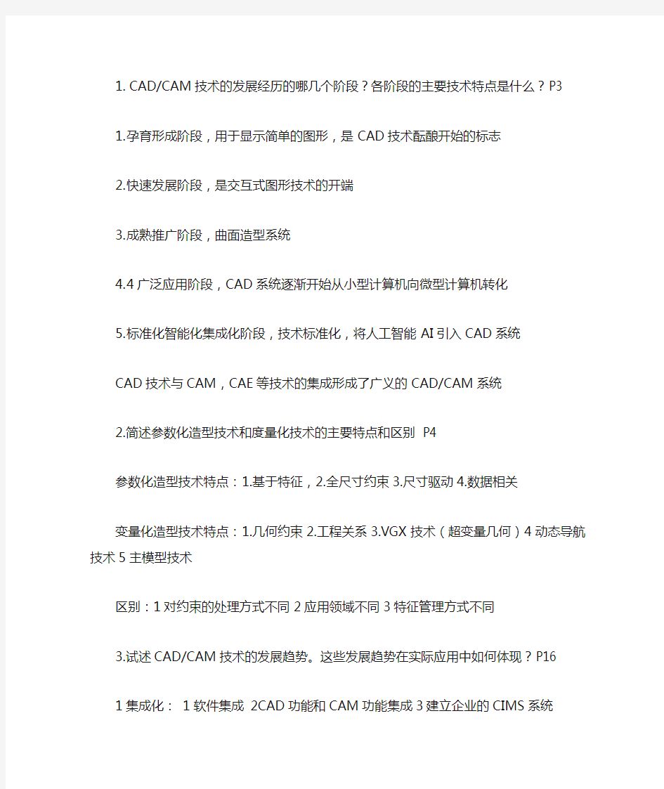 模具cad cam课后习题答案