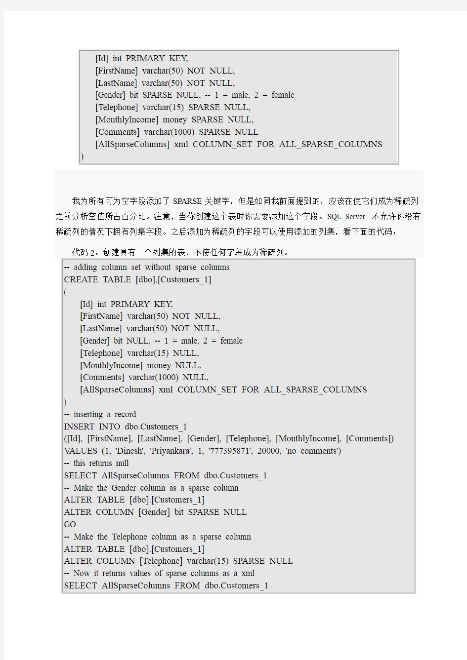 SQL Server 2008中使用稀疏列和列集的方法