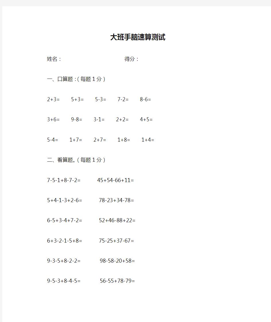 大班手脑速算测试