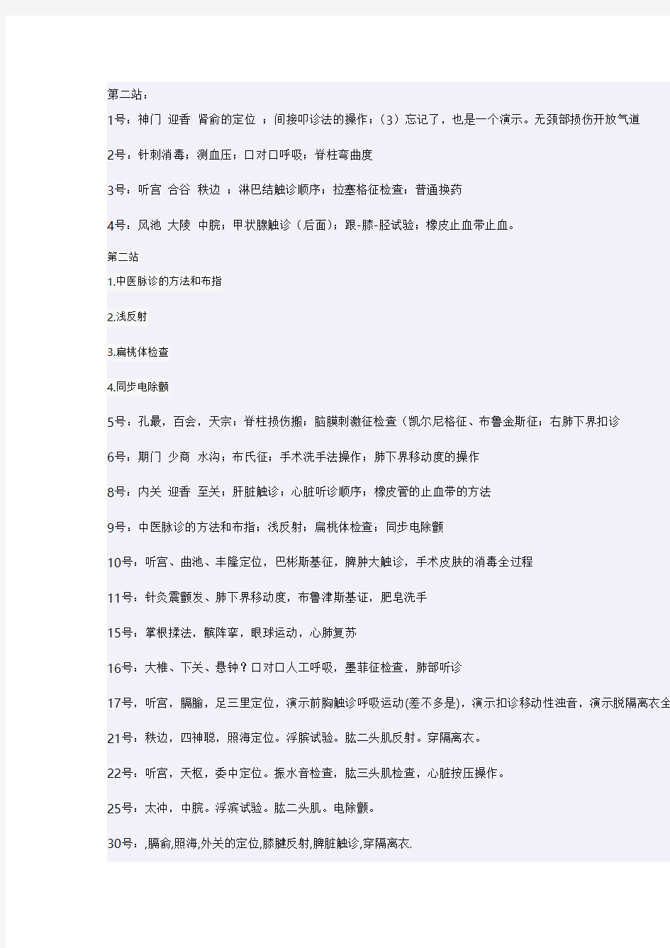 2014中西医结合执业医师考试技能第二站(7月5日)