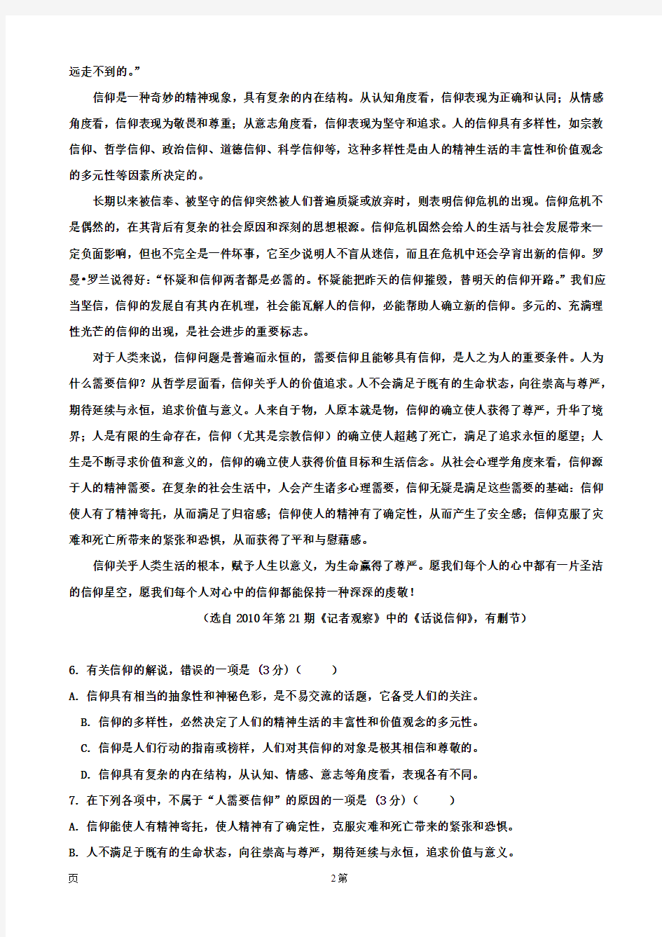 名校原版试题--天津市第一百中学2013-2014学年高二下学期期中考试语文试题