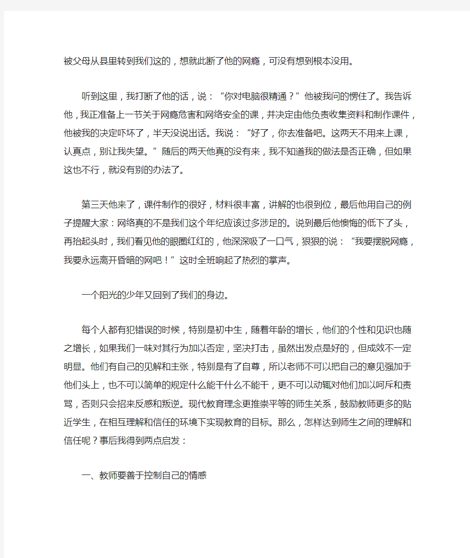 一名优秀教师的师德案例