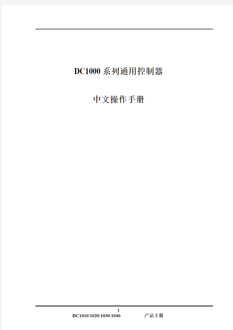 霍尼韦尔DC1000系列操作手册中文版