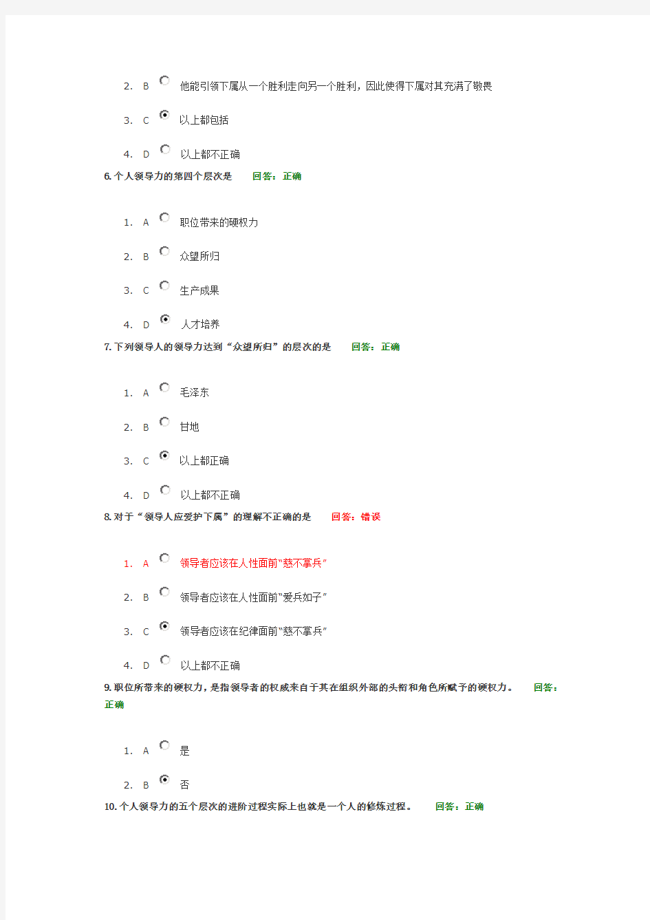 领导力表现的五个层次考试及答案