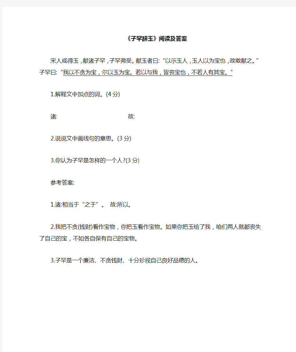 子罕辞玉阅读及答案