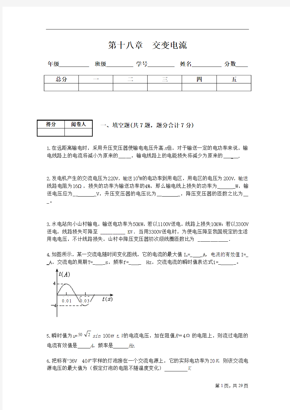 交变电流测试题