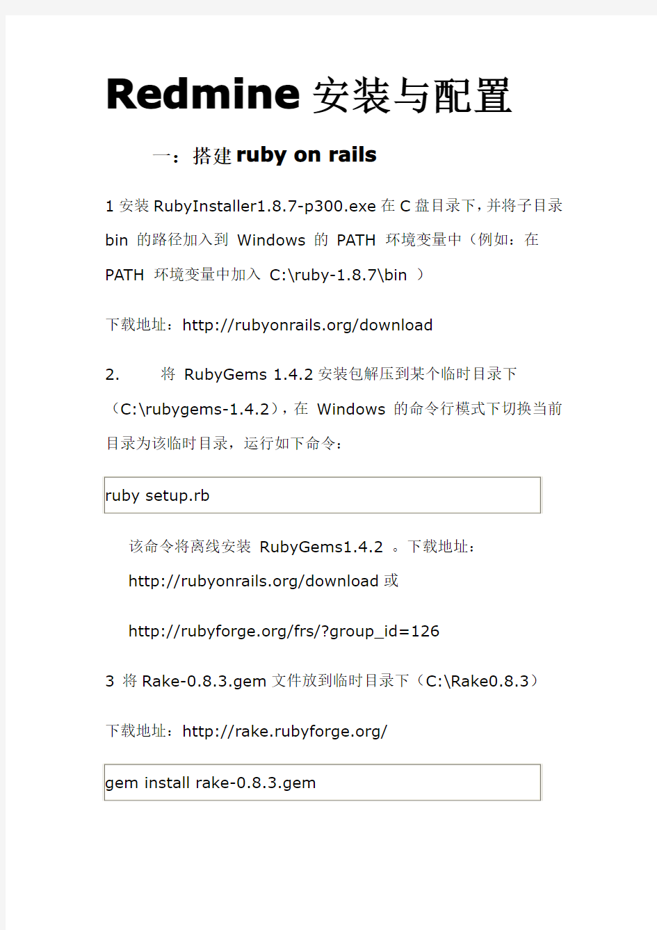 WINDOWS下安装和配置REDMINE