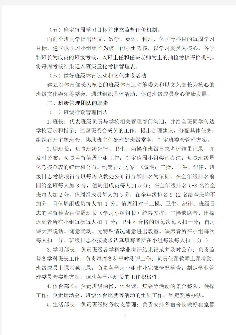 班级自主管理实施方案