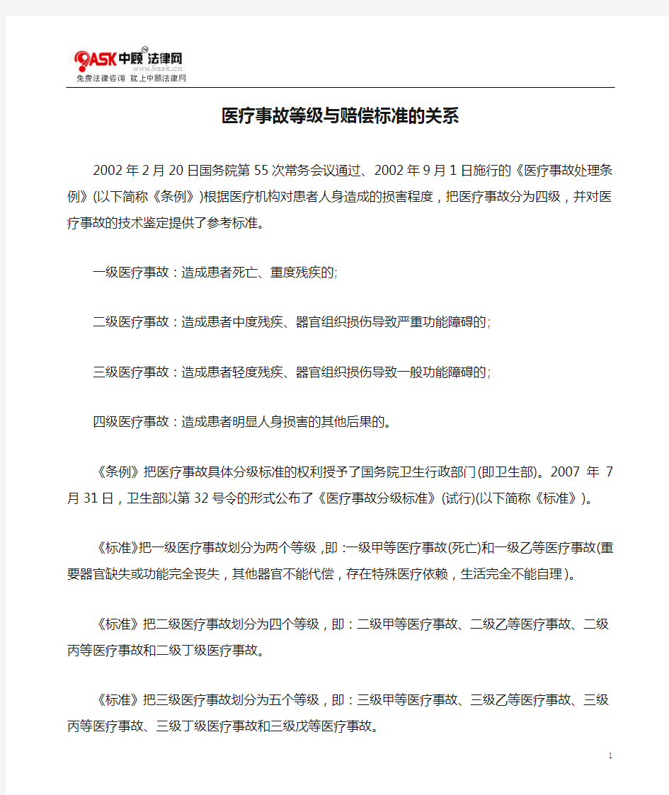 医疗事故等级与赔偿标准的关系