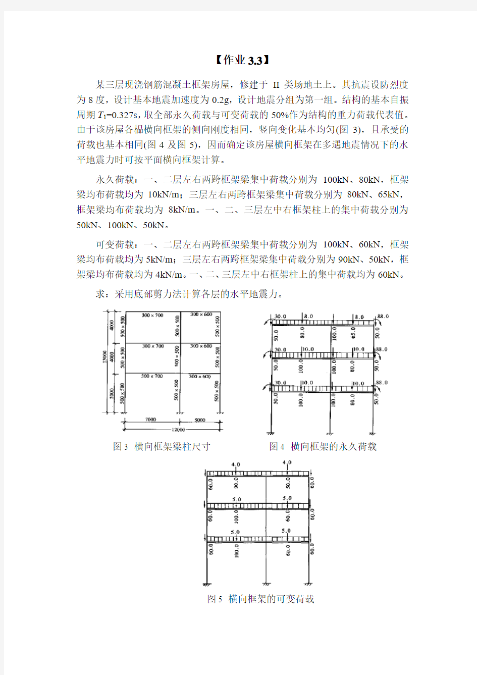荷载与结构设计方法第3次作业(2014春季学期)