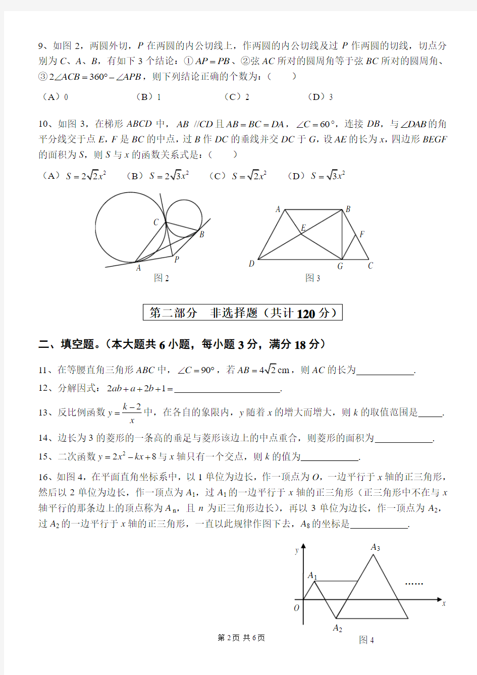 2014年广州中考数学科模拟测试题