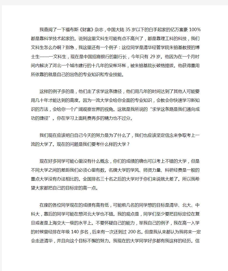 清华大学生励志演讲——永远不要说你尽力了