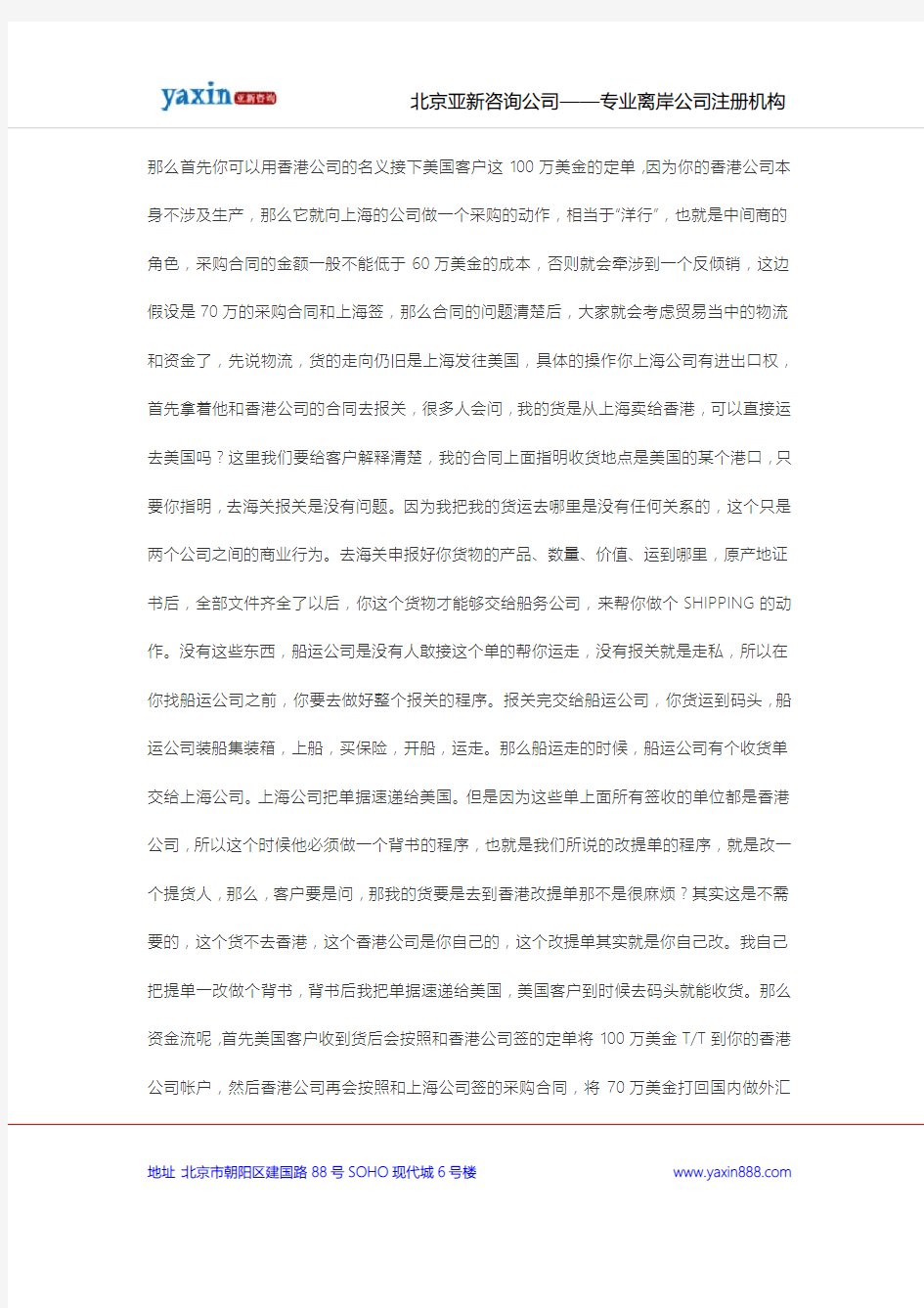 离岸公司操作国际贸易流程