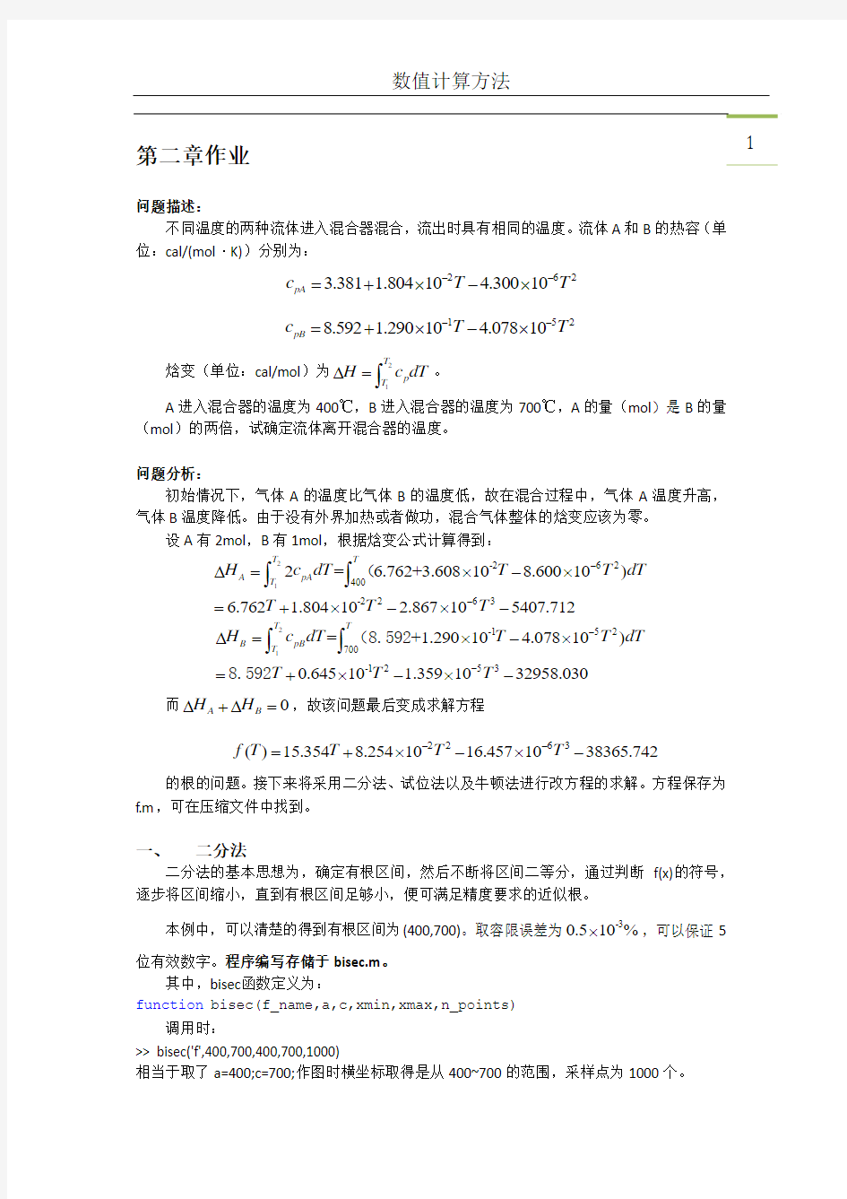 数值计算方法matlab 第二章 求根