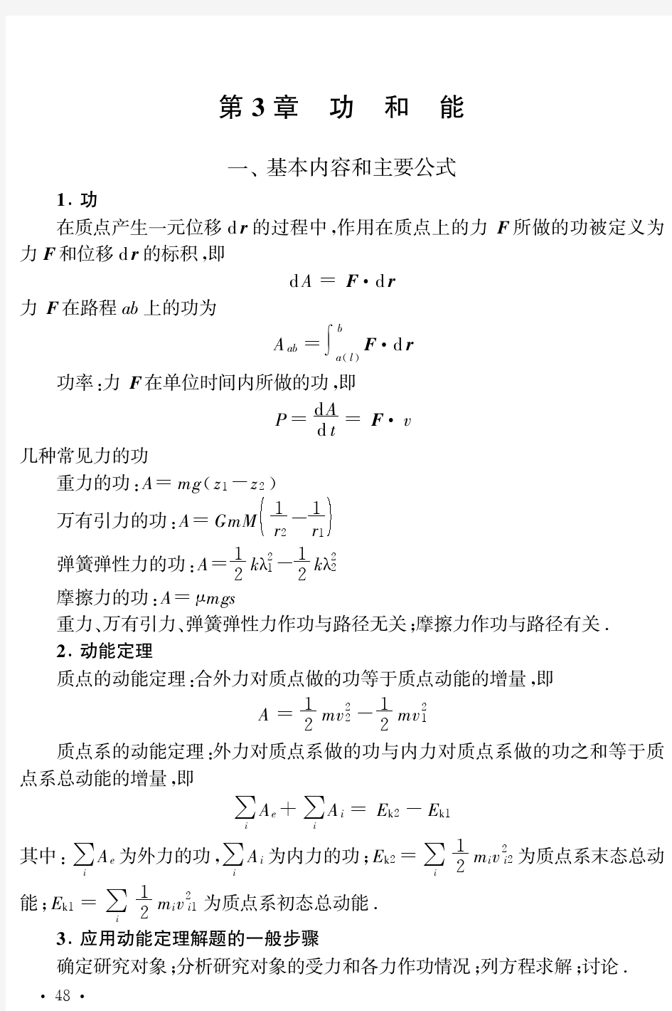 功和能课后习题答案