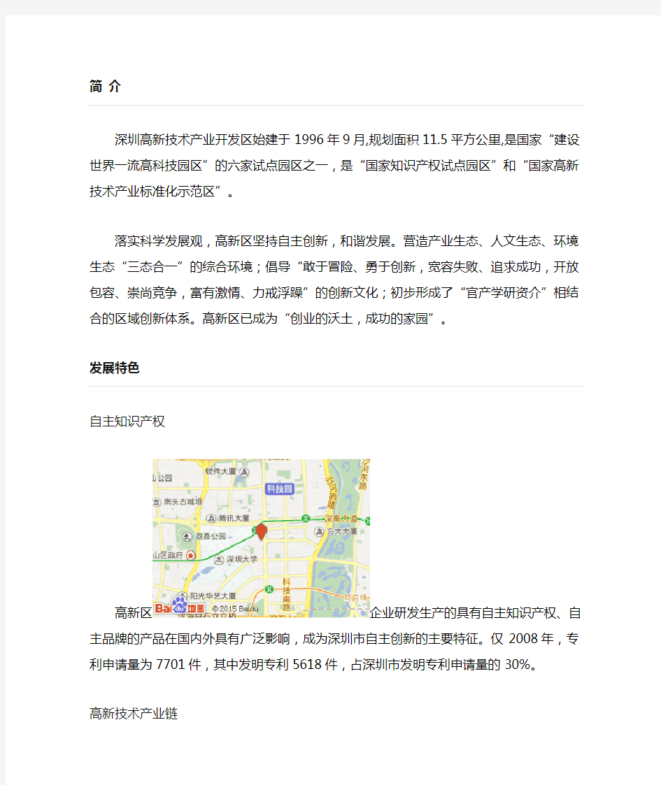 深圳高新技术产业开发区