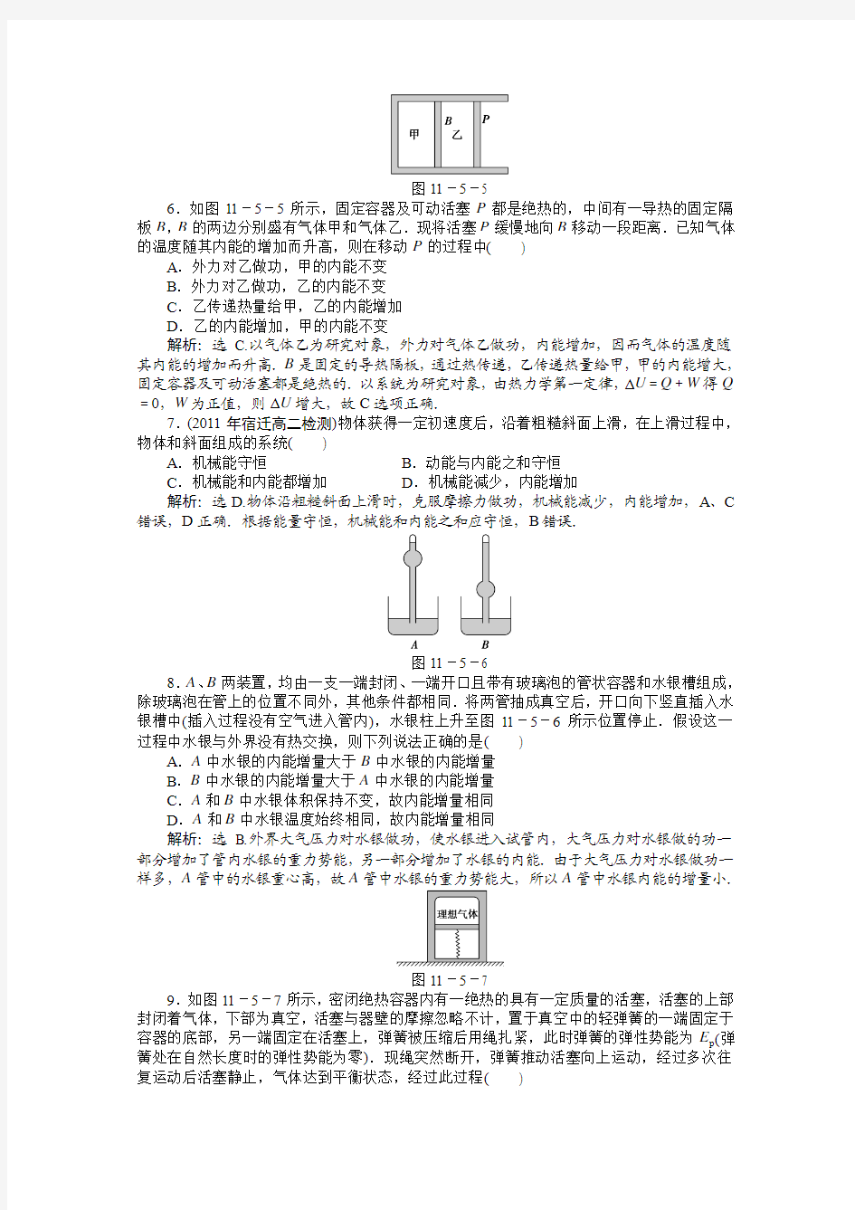 高二物理上册：第11章第五节课时活页训练