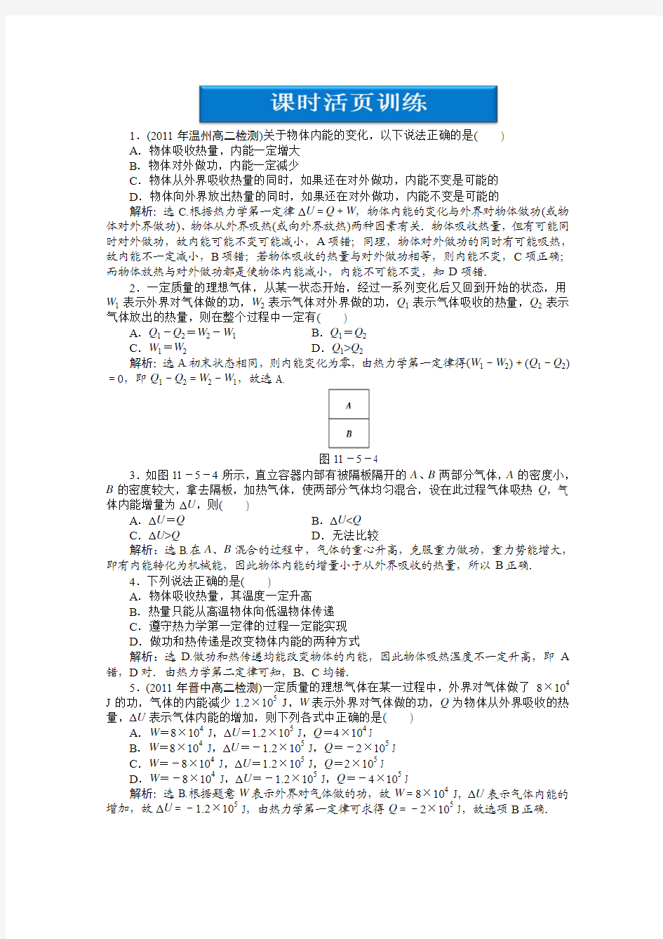 高二物理上册：第11章第五节课时活页训练