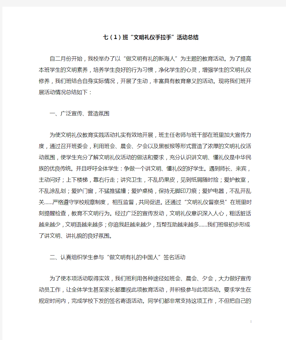 文明礼仪手拉手活动总结